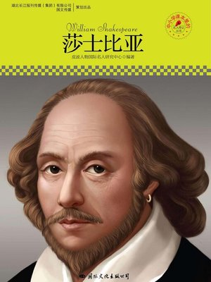 cover image of 中小学课本里的名人传记丛书